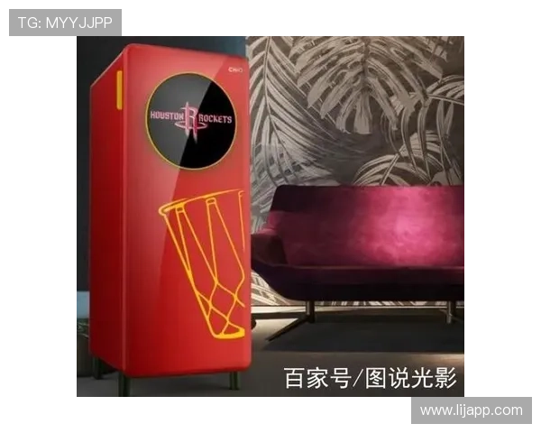 “火箭队冰箱”是否指球队周边产品或趣味事件